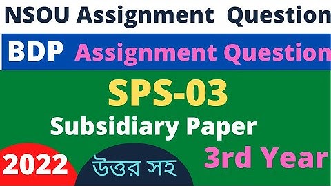 NSOU BDP SPS 3 Assignment Question 2022 / Subsidiary Paper: SPS-03 / 3rd Year