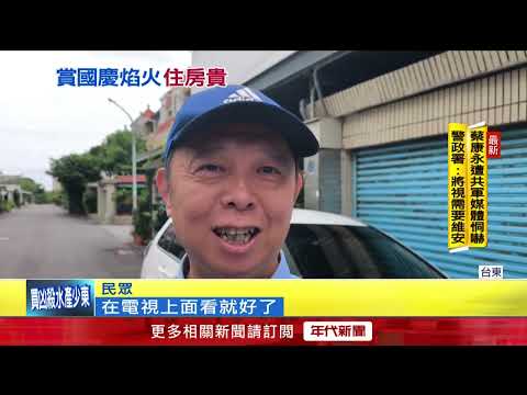 National Day Fireworks! Taitung Hotel Occupancy Hits 90%, Room Rates Soar Over $10,000