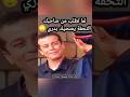 لما تطلب من صاحبك التحفة يصحيك بدري      كوميديا صباح الخير