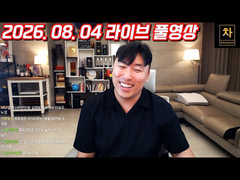 [2026.08.04] 중국의 종교 탄압 모든 종교 위에 시진핑이 있다고? (풀영상)