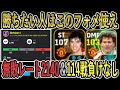 【完全無敵】無敗レート2140＆114戦負けなし中のフォーメーション！勝ちたい人はこのフォメを使ってください【eFootball2026/イーフト】