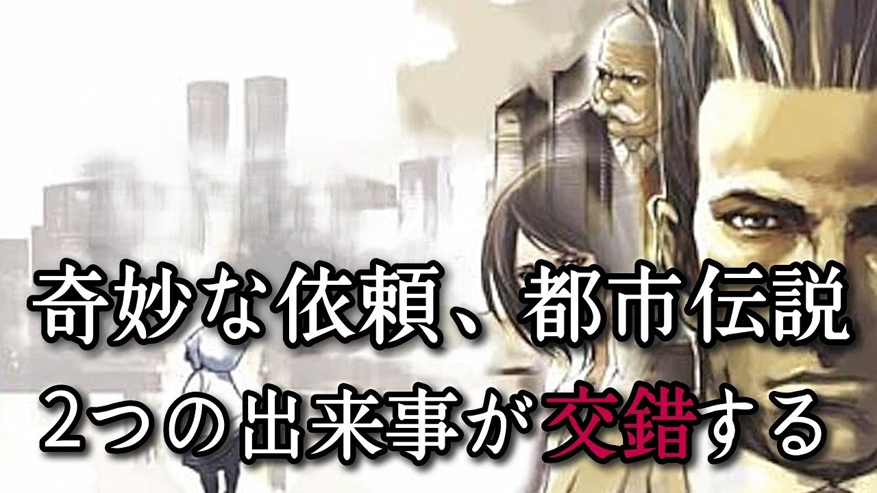 ミステリー】2つの奇妙な事件調査【探偵 神宮寺三郎 白い影の少女