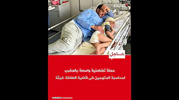 حملة تضامنية واسعة بالمغرب لمحاسبة المتهمين في قضية الطفلة غيثة 