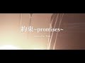 約束~promises~/EXILE covered by とおる。