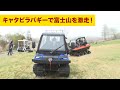 日本初！キャタピラバギーで富士山を激走！