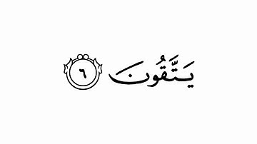 إن في اختلاف الليل والنهار | كروما شاشة بيضاء لآيات من سورة يونس حالات واتس | الشيخ ياسر الدوسري