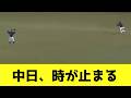 大城、中日の時を止めるwwwwww【なんJ反応】
