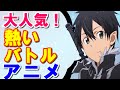 √70以上 バトル アニメ 人気 879385-アニメ 人気ランキング バトル