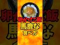 『卵かけご飯』馬鹿な食べ方【バトルキッチン794（2026.7.7)】