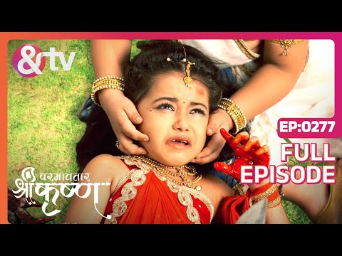 Kanha को बचाने में Radha घायल हो Gayi | Paramavatar Shri Krishna| Full Ep 277|10Jul18|@andtvchannel