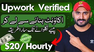 How to Create Account on Upwork 2023 ( UPWORK ) 🔥