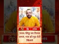 Aries Horoscope Today: मेष राशि वालों का आज का दिन रहेगा बहुत अच्छा, बस कर लें ये उपाय #aries