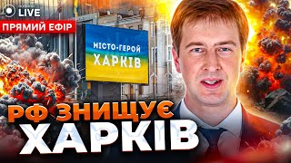 ⚡️СИТУАЦІЯ У ХАРКОВІ КРИТИЧНА! Можливий наступ РФ наприкінці весни / Ступак | Новини.LIVE