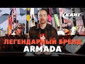 Легендарные лыжи Armada - история и обзор моделей 20/21