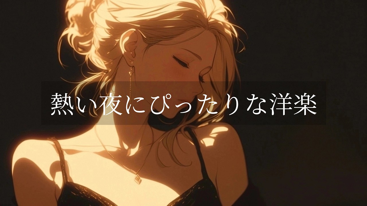 【洋楽R&B playlist】最高に聴き心地がいい洋楽プレイリスト| リラックス/ドライブ/勉強/集中/作業用BGM