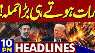 US-Iran War Live Updates | Iran Retaliates | Iran-US Conflict | Iran Target US Bases! 10PM Headlines