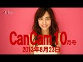  CanCam CM