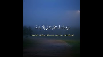 سورة هود (١٠٥) ادريس ابكر