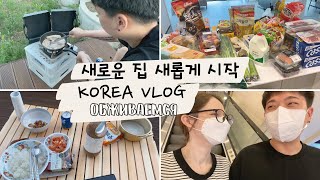 [KOREA VLOG] ПЕРВЫЙ ЗАКУП В НОВОЙ КВАРТИРЕ. ОБУСТРАИВАЕМСЯ