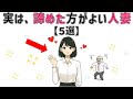 【有益】9割の人が知らない恋愛に関する面白い雑学 実は、諦めた方がよい人妻【5選】 #男女#トリビア#雑学#恋愛#豆知識