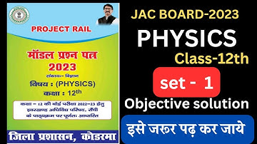 PROJECT RAIL ,KODERMA ,PHYSICS MODEL SET -1 OBJECTIVE SOLUTION FOR JAC BOARD-2023, इसे जरूर पढ़े ,👍