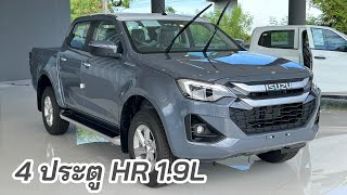 อีซูซุ2024 4 ประตู Hi-Lander 1.9L ราคา 865,000 น่าใช้งาน #อีซูซุตัวใหม่ #isuzu2024