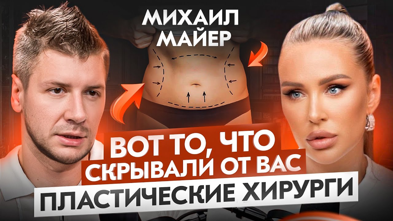 ⁣Пластический хирург о том, что НЕ принято обсуждать. ЦЕНА КРАСОТЫ!