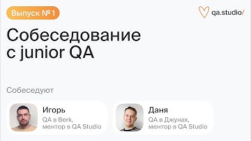 Собеседование ручного тестировщика