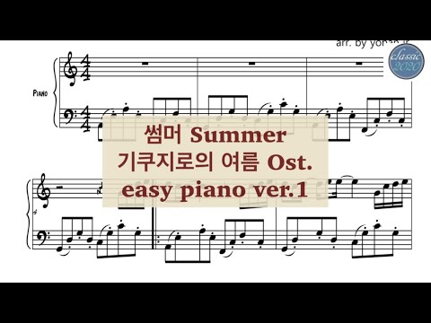 Summer in C major (easy piano) - Joe Hisaishi