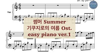 Summer in C major (easy piano) - Joe Hisaishi