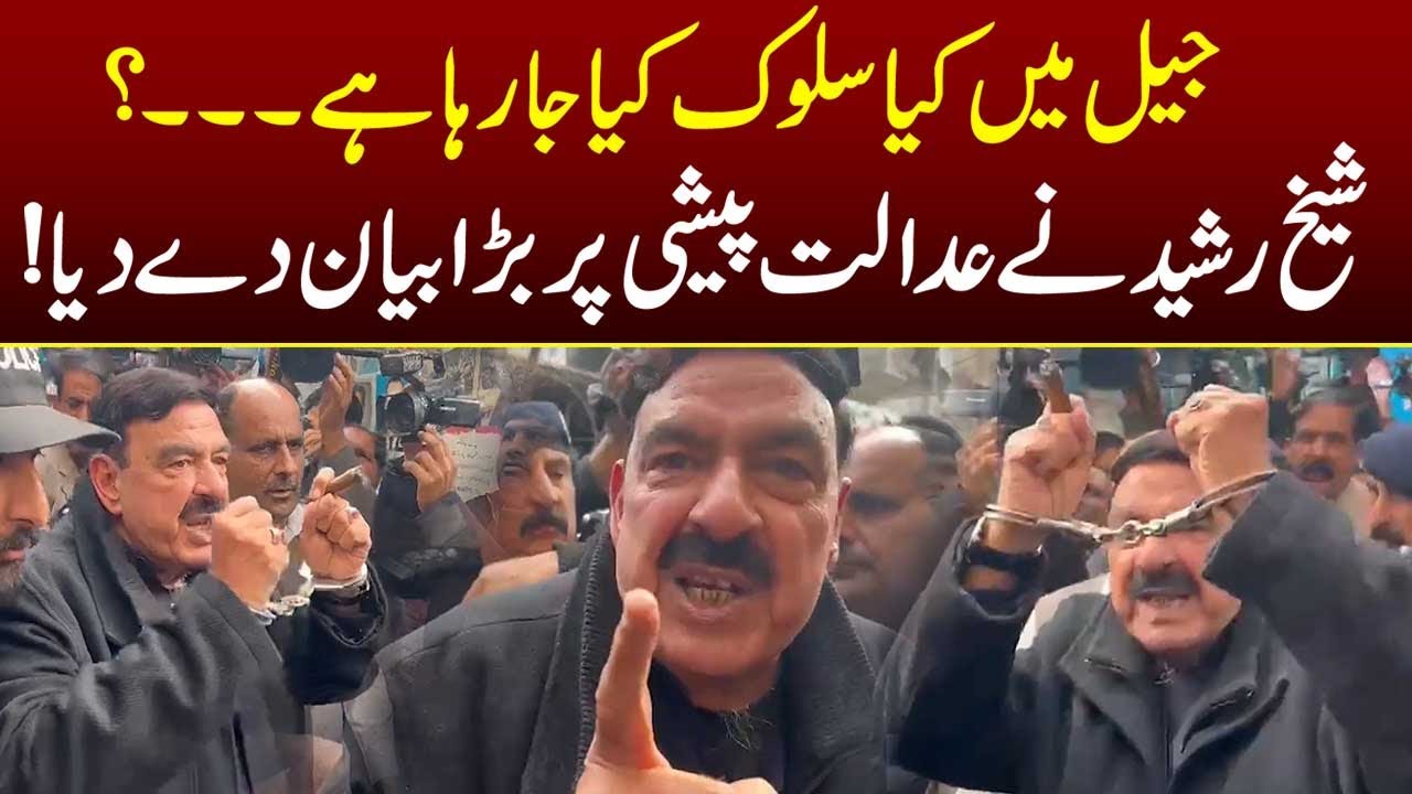Sheikh Rasheed Bayan Sheikh Rasheed Ne Adalat Peshi Par Bara Bayan De Dia | Lahore Rang ...