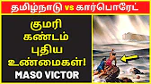 TAMIL ASURAN - தமிழ் அசுரன்
