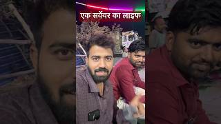 Survey by Genius Maker | Dehri on Son @geniusmaker