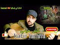 كبير حيمي مابقاش فيا لحبيب اللي غدر بيا  