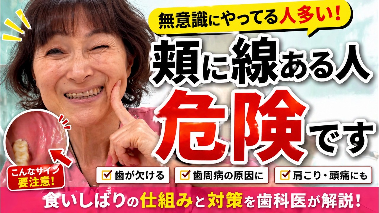 【9割が気づいてない】あなたも“食いしばり”してます