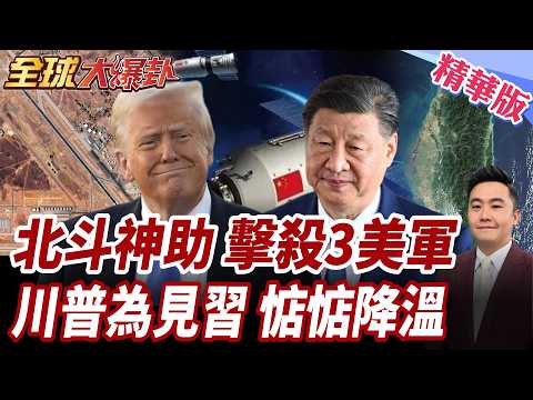 Did Iran Get Chinese Satellite Imagery Before Killing 3 US Troops? Washington Investigates Intell...