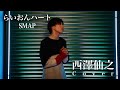 らいおんハート- 西澤仙之 Cover / カラーver.