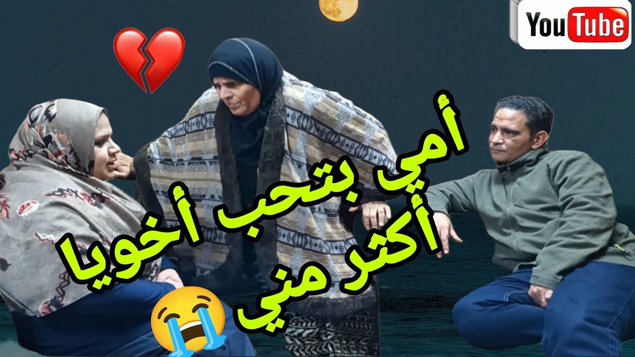 جبروت أم تستغل بنتها فى خدمتها😭وتفرق في المعامله بينها وبين أخوها❗بكل قسوة ولكن القدركان ليه رأي آخر