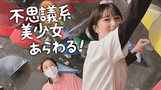 15歳と62歳の噛み合わない？トークが炸裂した日【ボルダリング】
