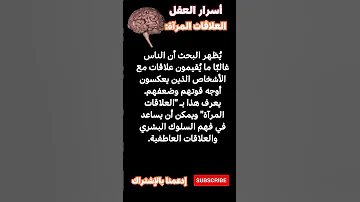 أسرار العقل علم النفس علم النفس الحب والحياه تحفيز معلومات علم النفس أسرار علم النفس أسرار 
