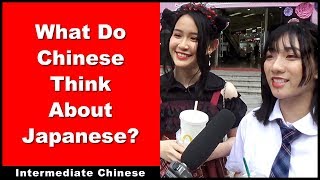 What Do Chinese Think About Japanese? - Intermediate Chinese - Chinese Conversation