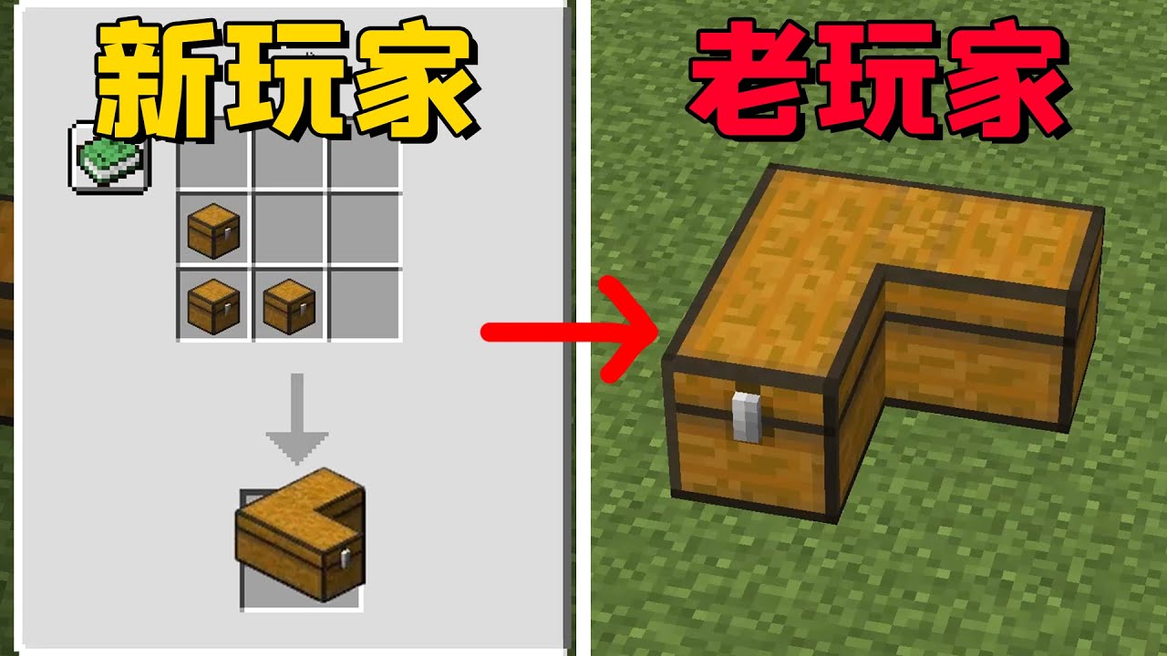 3个箱子能合成一个大箱子吗?MC奇怪的小技巧 - YouTube