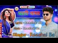 AUDIO SONG | Patari kamar | Reeshal ba | पतरी कमर | Bhojpuri song