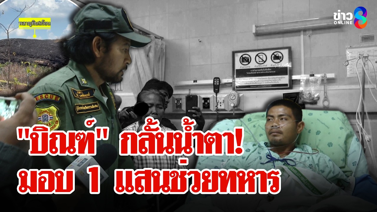 วิวหลักล้าน! พลาญหินแปดก้อน 