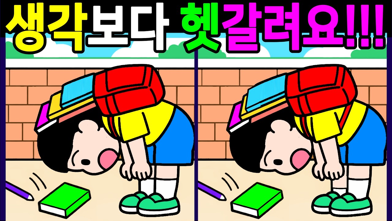 천재들도 헷갈리는 문제! 다찾으면 건강한 두뇌나이 20살! 30분 복습문제! 온가족이 함께 끝까지 풀게돼요【숨은그림찾기/두뇌운동/치매예방/ Find Difference 間違い探し】