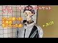 ＃79.コミネ　フルメッシュジャケットJK128を２ヶ月使った不満点、気に入った点など