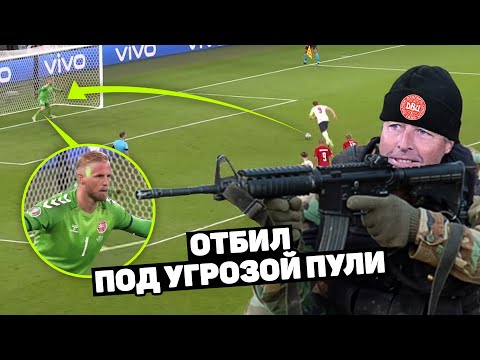 Шмейхель спас ворота