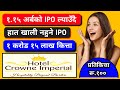 Hotel Crowne Imperial IPO || Kathmandu Nepal || IPO In Nepal || Share Market In Nepal ||