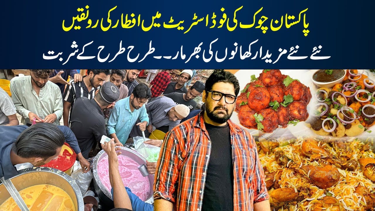Pakistan Chowk Street Food iftari 2026
