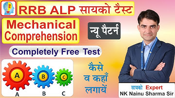 Mechanical Comprehension Test 2 RRB ALP Psycho Test #alp_psycho_test #mechanical_comprehension_test
